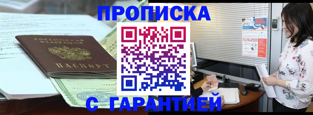 прописка паспорт в Новокуйбышевске