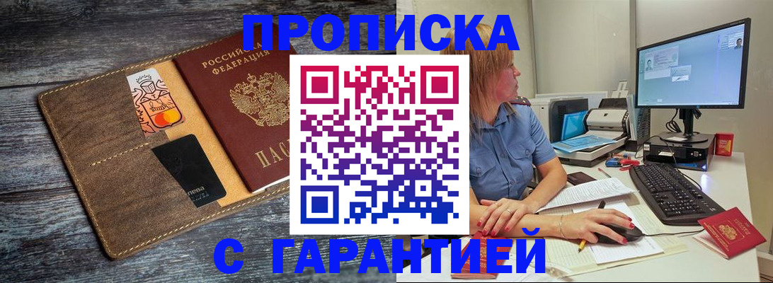 временная прописка в Новокуйбышевске